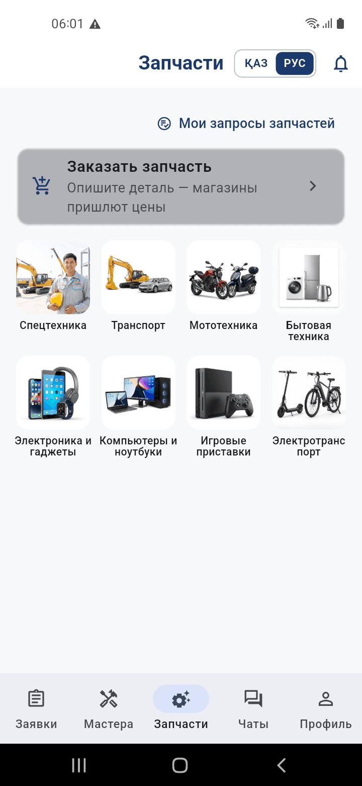 Каталог запчастей в приложении Jondey