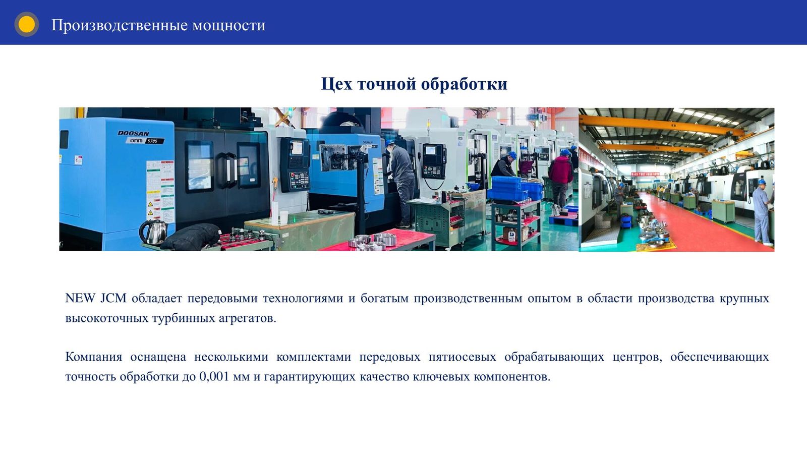 Цех точной обработки