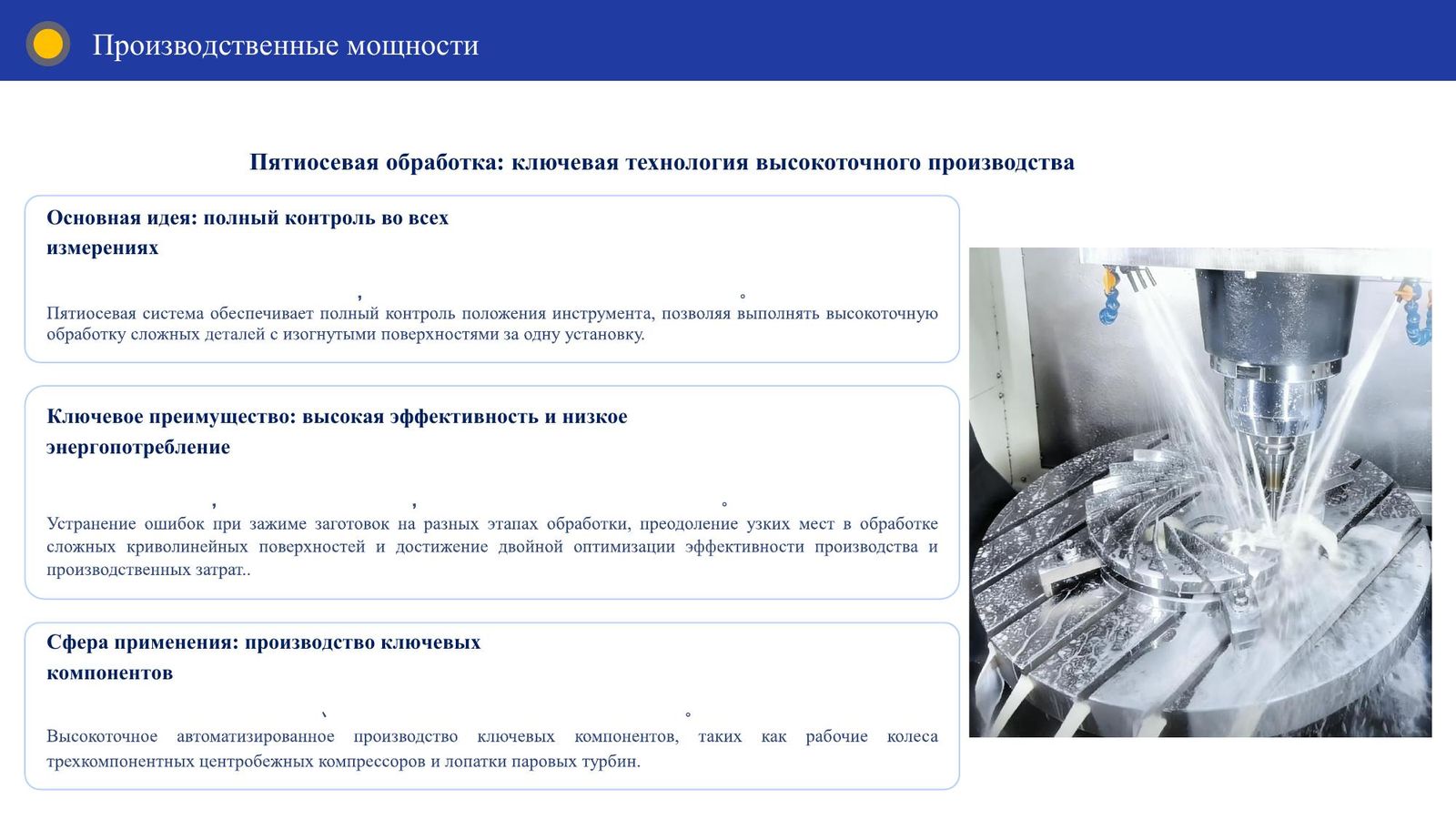 Пятиосевая обработка