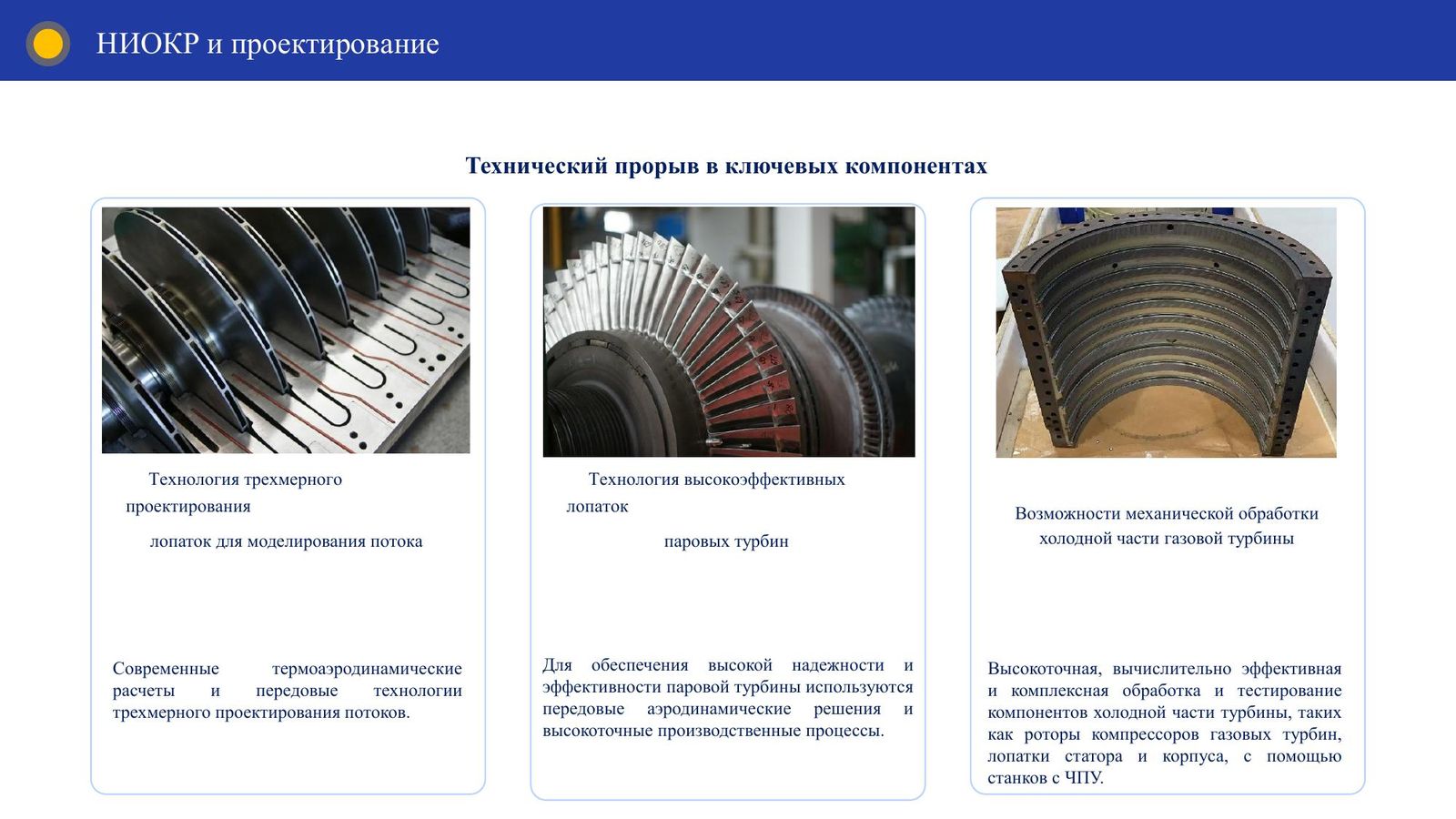 Технический прорыв в ключевых компонентах